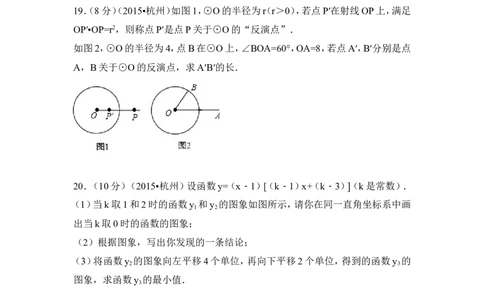 2015年浙江省杭州市中考数学试卷（含解析版）_中考真题_2.数学中考真题2015-2024年_2015年全国中考数学180份