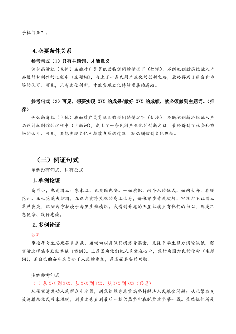 申论基础课第10天随堂笔记_2026考公资料_（08）刘文超&威猛公考（阿里木江）_2025合集_最新2025多省联考299全程班（含广东）&mdash;文超教育&威猛公考⭐⭐⭐_1基础理论课