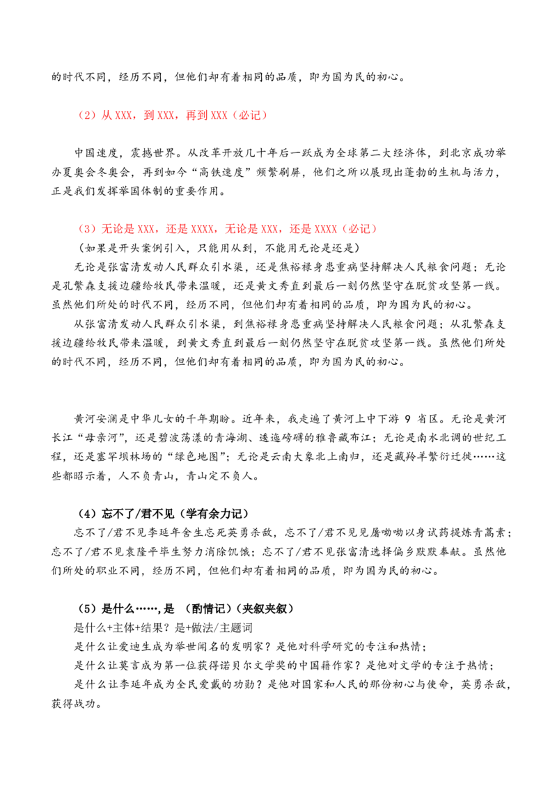 申论基础课第10天随堂笔记_2026考公资料_（08）刘文超&威猛公考（阿里木江）_2025合集_最新2025多省联考299全程班（含广东）&mdash;文超教育&威猛公考⭐⭐⭐_1基础理论课