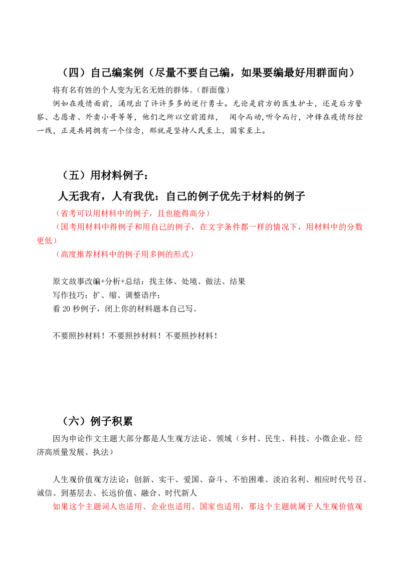 申论基础课第10天随堂笔记_2026考公资料_（08）刘文超&威猛公考（阿里木江）_2025合集_最新2025多省联考299全程班（含广东）&mdash;文超教育&威猛公考⭐⭐⭐_1基础理论课