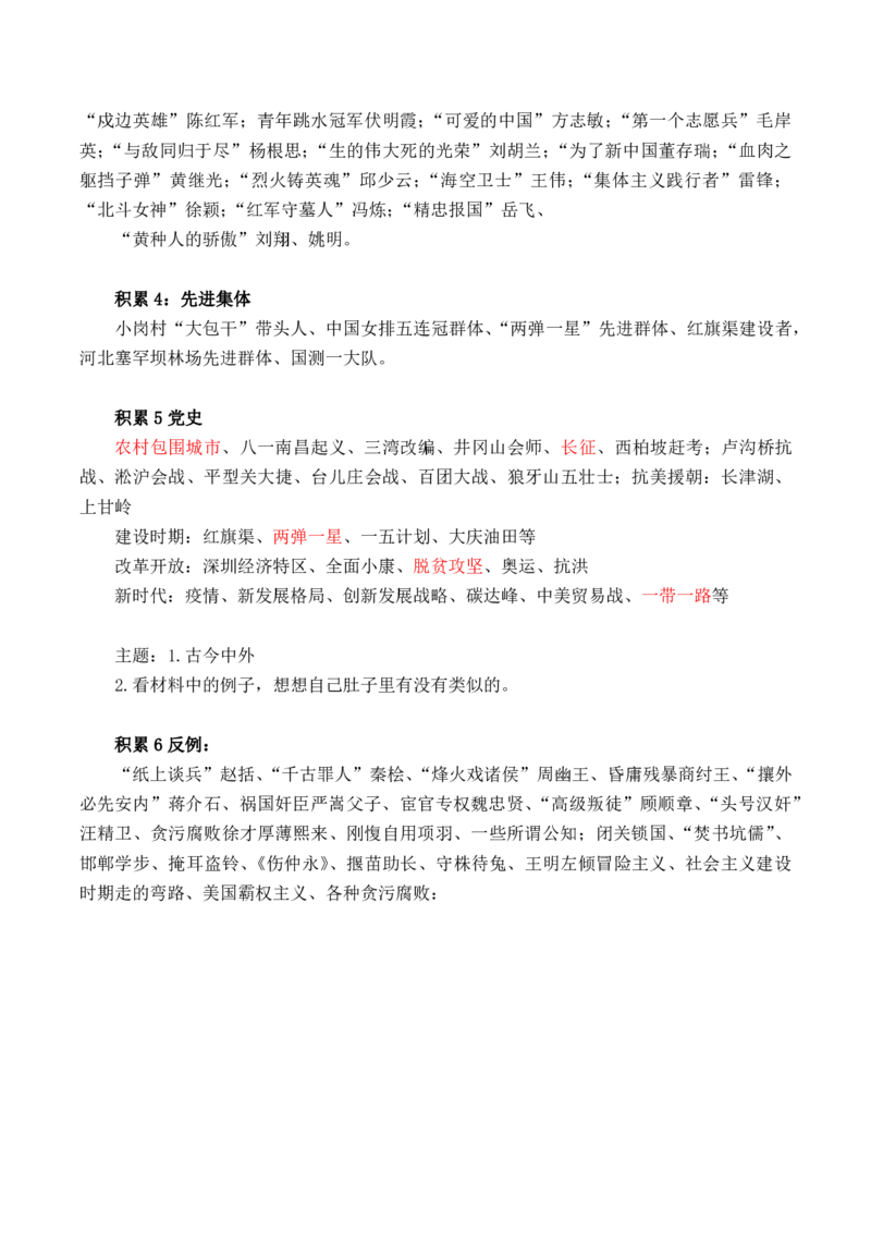 申论基础课第10天随堂笔记_2026考公资料_（08）刘文超&威猛公考（阿里木江）_2025合集_最新2025多省联考299全程班（含广东）&mdash;文超教育&威猛公考⭐⭐⭐_1基础理论课