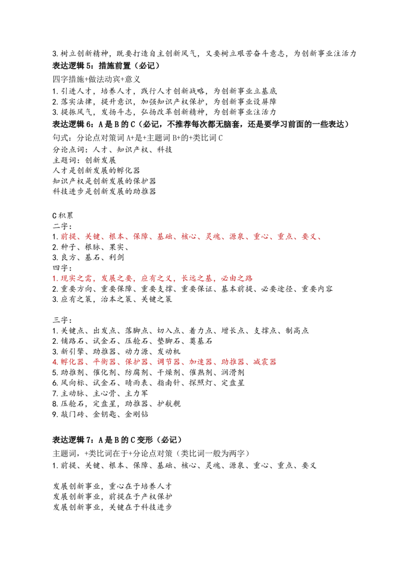 申论基础课第10天随堂笔记_2026考公资料_（08）刘文超&威猛公考（阿里木江）_2025合集_最新2025多省联考299全程班（含广东）&mdash;文超教育&威猛公考⭐⭐⭐_1基础理论课
