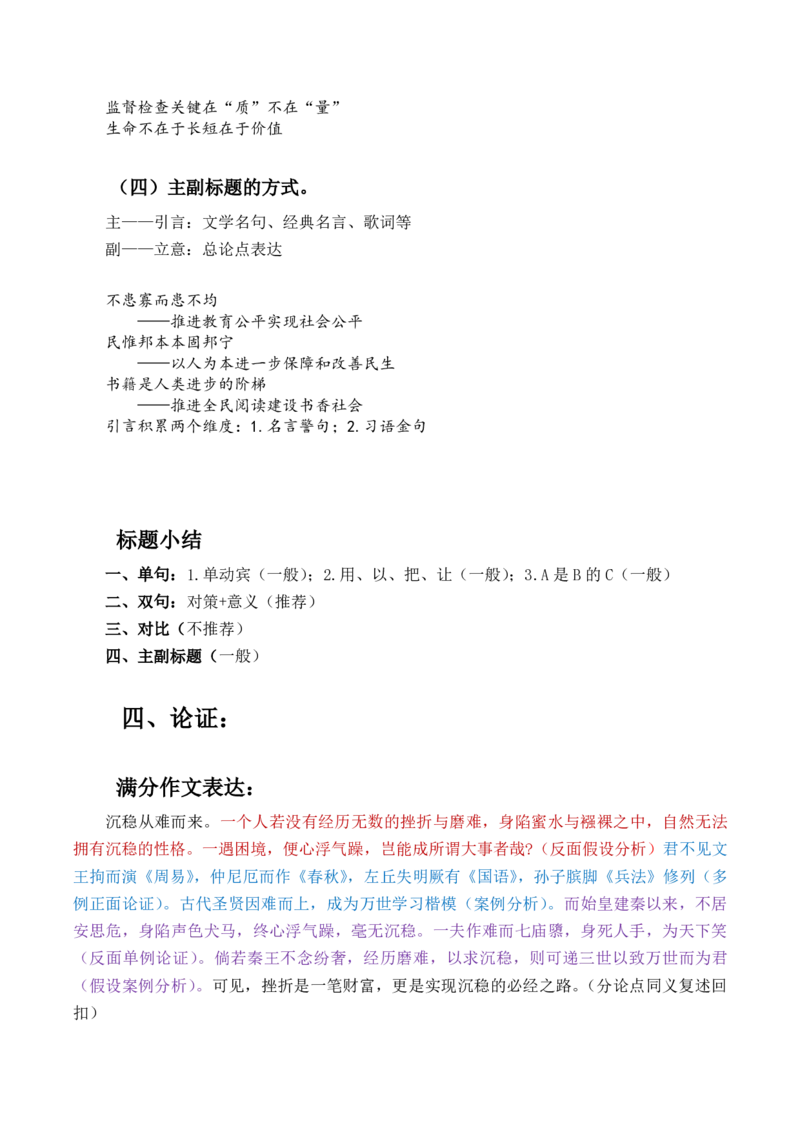 申论基础课第10天随堂笔记_2026考公资料_（08）刘文超&威猛公考（阿里木江）_2025合集_最新2025多省联考299全程班（含广东）&mdash;文超教育&威猛公考⭐⭐⭐_1基础理论课