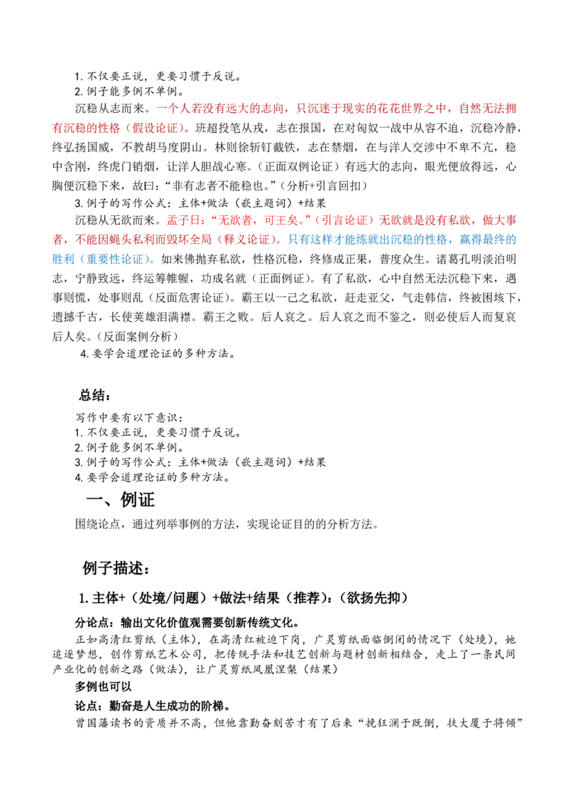 申论基础课第10天随堂笔记_2026考公资料_（08）刘文超&威猛公考（阿里木江）_2025合集_最新2025多省联考299全程班（含广东）&mdash;文超教育&威猛公考⭐⭐⭐_1基础理论课