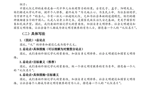 申论基础课第10天随堂笔记_2026考公资料_（08）刘文超&威猛公考（阿里木江）_2025合集_最新2025多省联考299全程班（含广东）&mdash;文超教育&威猛公考⭐⭐⭐_1基础理论课