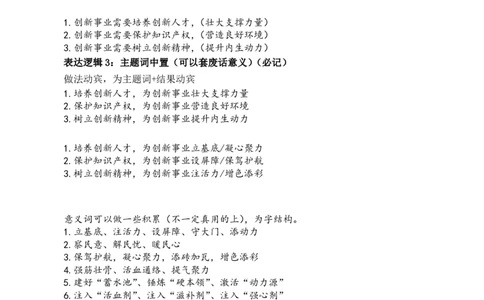 申论基础课第10天随堂笔记_2026考公资料_（08）刘文超&威猛公考（阿里木江）_2025合集_最新2025多省联考299全程班（含广东）&mdash;文超教育&威猛公考⭐⭐⭐_1基础理论课