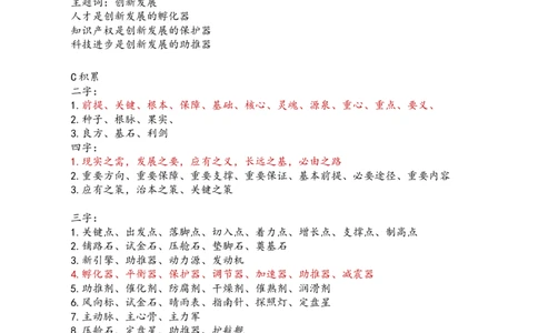 申论基础课第10天随堂笔记_2026考公资料_（08）刘文超&威猛公考（阿里木江）_2025合集_最新2025多省联考299全程班（含广东）&mdash;文超教育&威猛公考⭐⭐⭐_1基础理论课