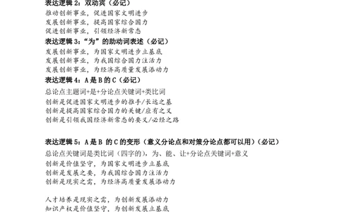 申论基础课第10天随堂笔记_2026考公资料_（08）刘文超&威猛公考（阿里木江）_2025合集_最新2025多省联考299全程班（含广东）&mdash;文超教育&威猛公考⭐⭐⭐_1基础理论课