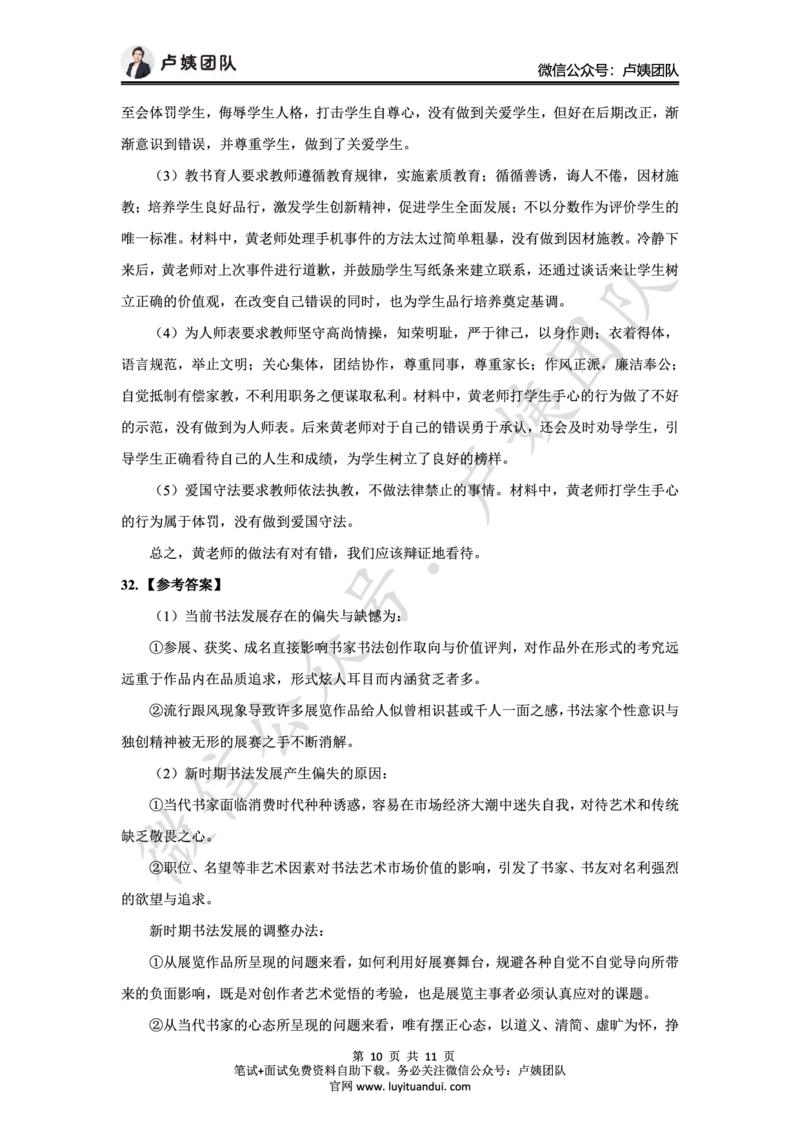 25上中学科一三套卷（三）-答案_4-教培资料-26年最新资料-同步更新_初中高中教资_2025上中学教资笔试_062025上教资笔试考前冲刺汇总_00、考前押题卷❤