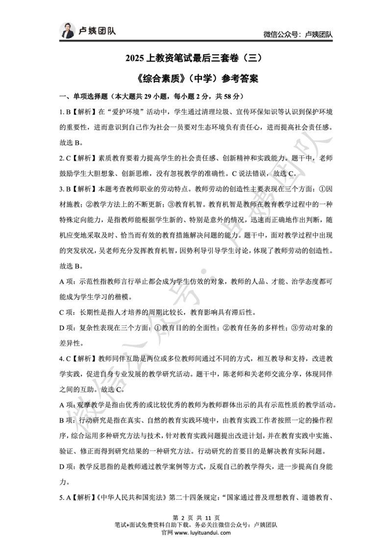 25上中学科一三套卷（三）-答案_4-教培资料-26年最新资料-同步更新_初中高中教资_2025上中学教资笔试_062025上教资笔试考前冲刺汇总_00、考前押题卷❤