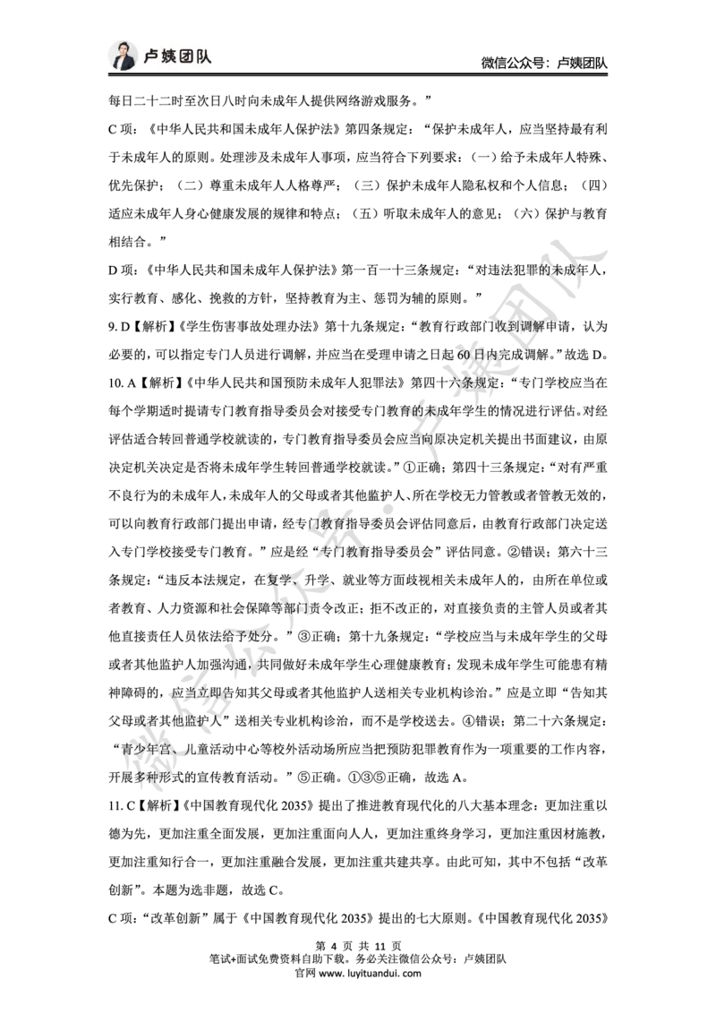 25上中学科一三套卷（三）-答案_4-教培资料-26年最新资料-同步更新_初中高中教资_2025上中学教资笔试_062025上教资笔试考前冲刺汇总_00、考前押题卷❤