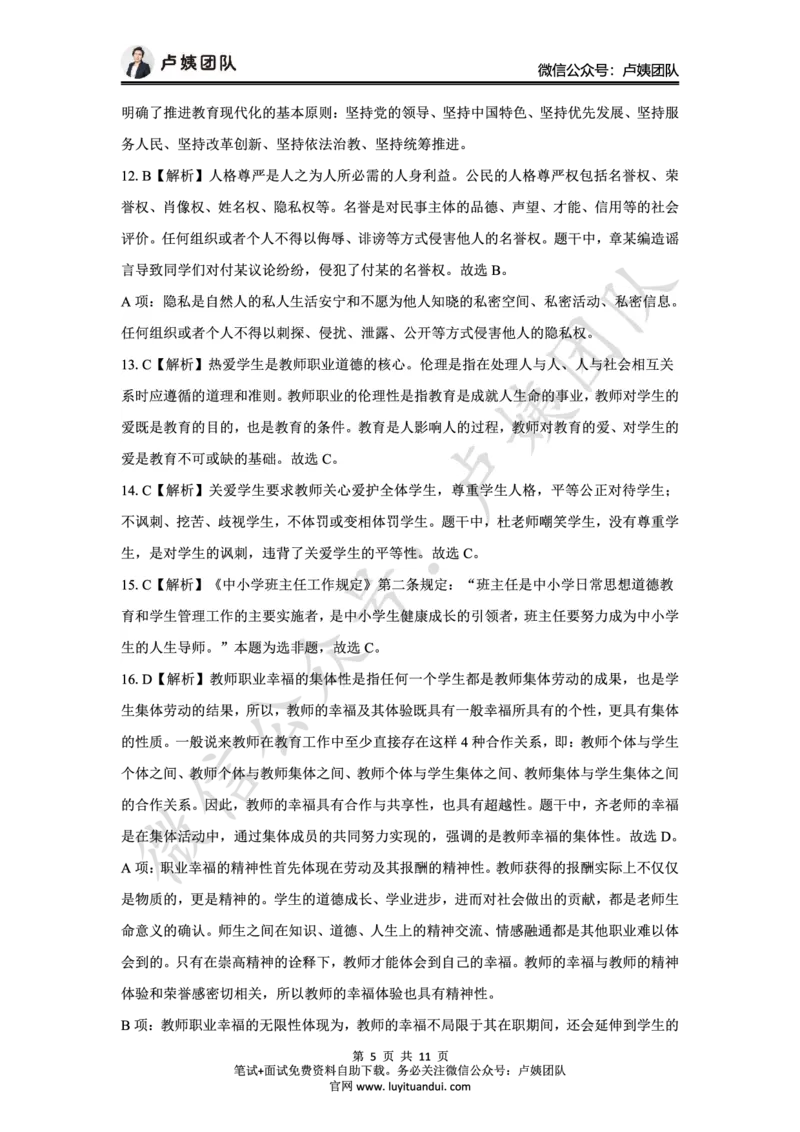 25上中学科一三套卷（三）-答案_4-教培资料-26年最新资料-同步更新_初中高中教资_2025上中学教资笔试_062025上教资笔试考前冲刺汇总_00、考前押题卷❤