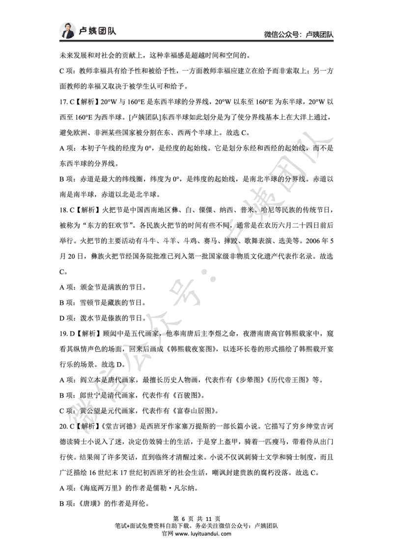25上中学科一三套卷（三）-答案_4-教培资料-26年最新资料-同步更新_初中高中教资_2025上中学教资笔试_062025上教资笔试考前冲刺汇总_00、考前押题卷❤