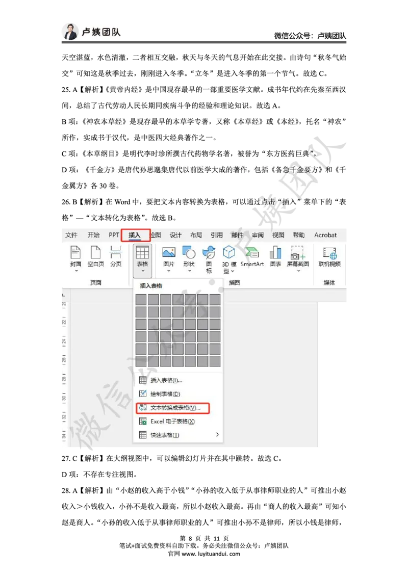 25上中学科一三套卷（三）-答案_4-教培资料-26年最新资料-同步更新_初中高中教资_2025上中学教资笔试_062025上教资笔试考前冲刺汇总_00、考前押题卷❤