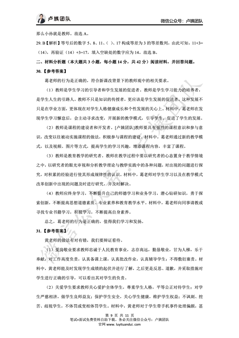 25上中学科一三套卷（三）-答案_4-教培资料-26年最新资料-同步更新_初中高中教资_2025上中学教资笔试_062025上教资笔试考前冲刺汇总_00、考前押题卷❤