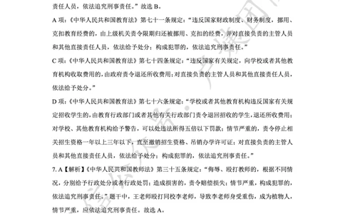 25上中学科一三套卷（三）-答案_4-教培资料-26年最新资料-同步更新_初中高中教资_2025上中学教资笔试_062025上教资笔试考前冲刺汇总_00、考前押题卷❤