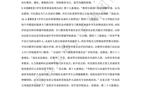 25上中学科一三套卷（三）-答案_4-教培资料-26年最新资料-同步更新_初中高中教资_2025上中学教资笔试_062025上教资笔试考前冲刺汇总_00、考前押题卷❤