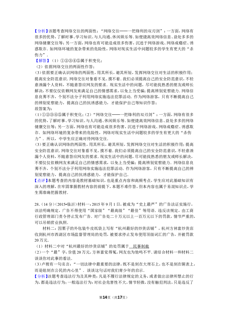 2016临沂市中考政治试题及答案_中考真题_7.政治中考真题2015-2024年_地区卷_山东省_临沂政治10-21