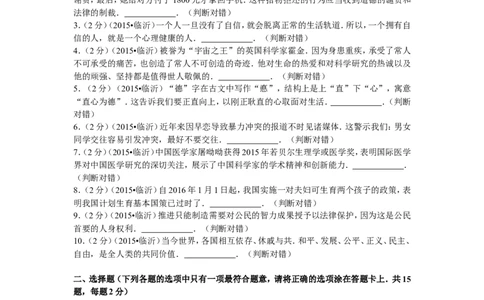 2016临沂市中考政治试题及答案_中考真题_7.政治中考真题2015-2024年_地区卷_山东省_临沂政治10-21