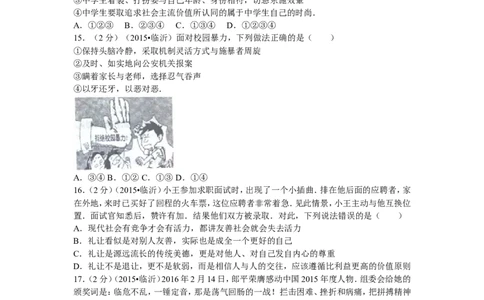 2016临沂市中考政治试题及答案_中考真题_7.政治中考真题2015-2024年_地区卷_山东省_临沂政治10-21