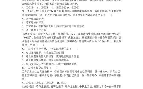 2016临沂市中考政治试题及答案_中考真题_7.政治中考真题2015-2024年_地区卷_山东省_临沂政治10-21