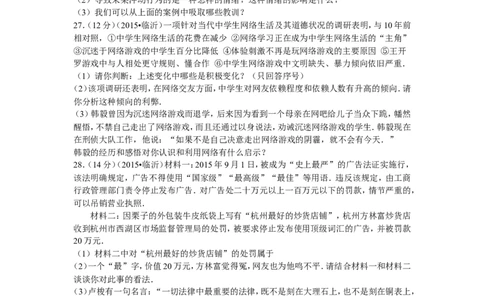 2016临沂市中考政治试题及答案_中考真题_7.政治中考真题2015-2024年_地区卷_山东省_临沂政治10-21
