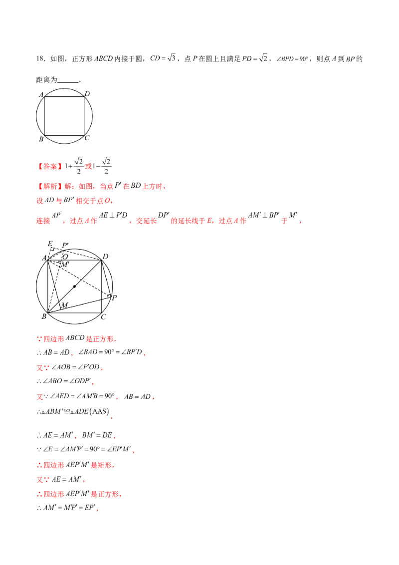 数学（扬州卷）（全解全析)_2数学总复习_赠送：2024中考模拟题数学_二模_数学（扬州卷）-：2024年中考第二次模拟考试