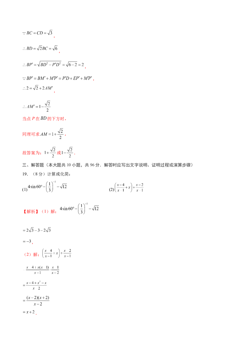 数学（扬州卷）（全解全析)_2数学总复习_赠送：2024中考模拟题数学_二模_数学（扬州卷）-：2024年中考第二次模拟考试