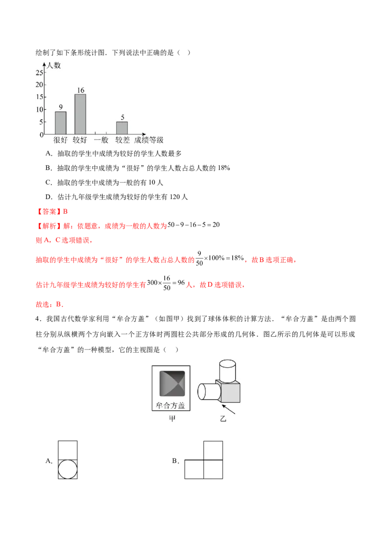 数学（扬州卷）（全解全析)_2数学总复习_赠送：2024中考模拟题数学_二模_数学（扬州卷）-：2024年中考第二次模拟考试