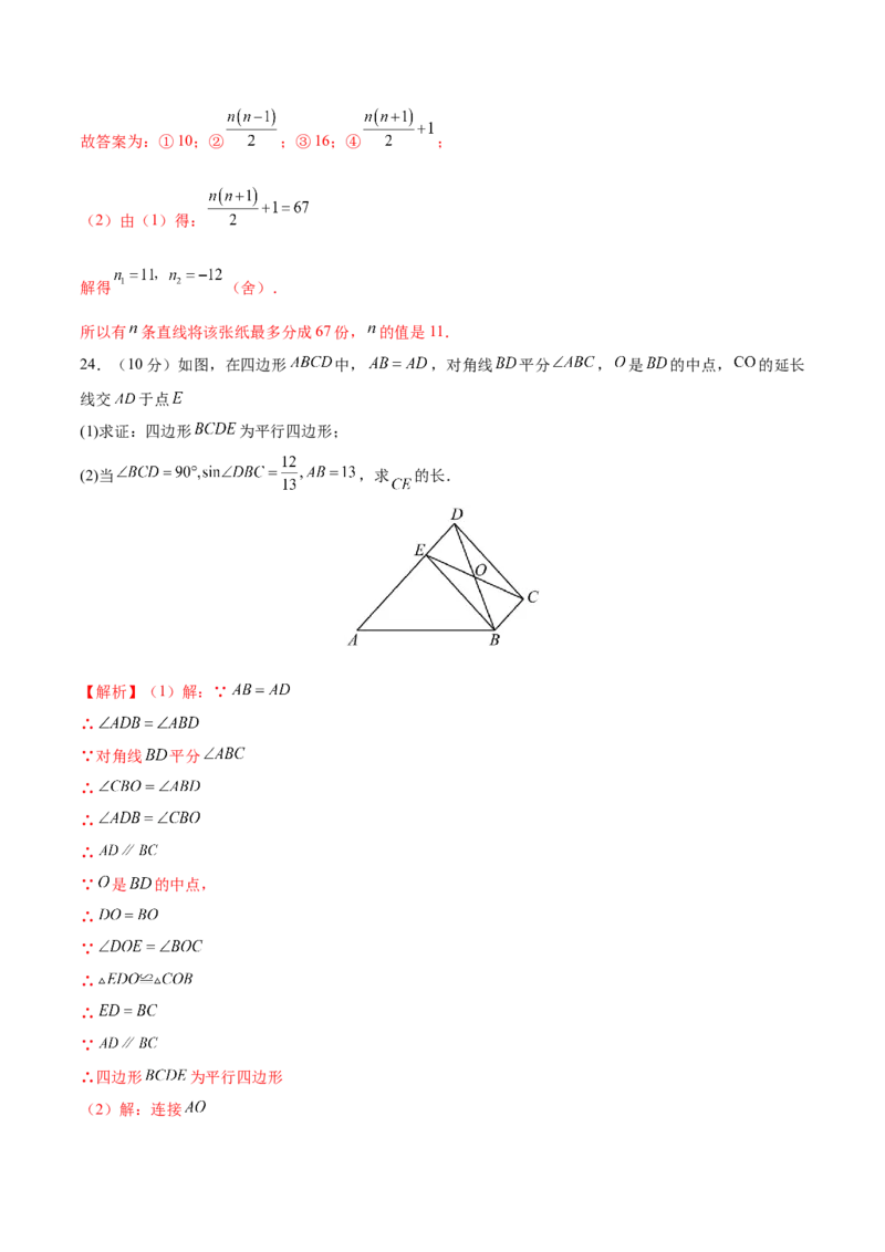 数学（扬州卷）（全解全析)_2数学总复习_赠送：2024中考模拟题数学_二模_数学（扬州卷）-：2024年中考第二次模拟考试