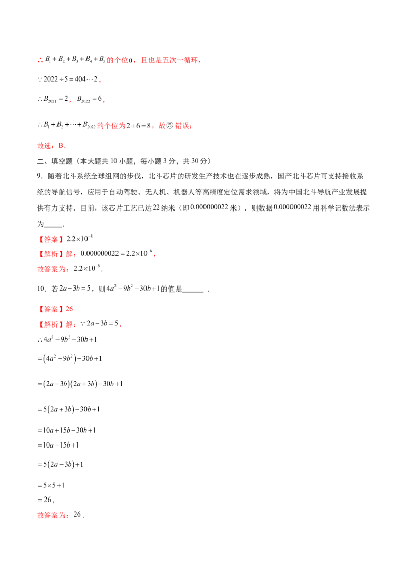 数学（扬州卷）（全解全析)_2数学总复习_赠送：2024中考模拟题数学_二模_数学（扬州卷）-：2024年中考第二次模拟考试