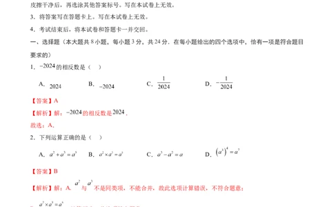 数学（扬州卷）（全解全析)_2数学总复习_赠送：2024中考模拟题数学_二模_数学（扬州卷）-：2024年中考第二次模拟考试