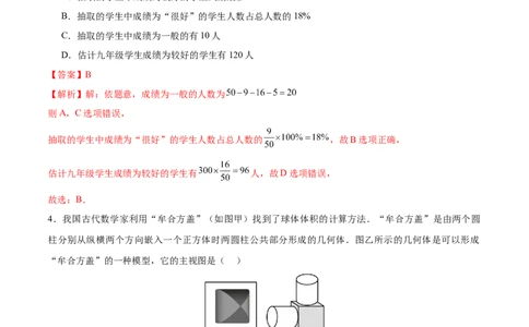 数学（扬州卷）（全解全析)_2数学总复习_赠送：2024中考模拟题数学_二模_数学（扬州卷）-：2024年中考第二次模拟考试