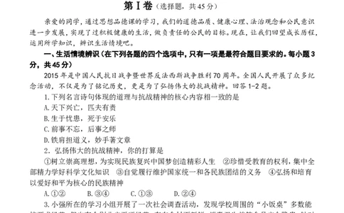 2016年山东省潍坊市中考政治试题及答案_中考真题_7.政治中考真题2015-2024年_地区卷_山东省_山东潍坊中考政治08-21_潍坊中考思想品德