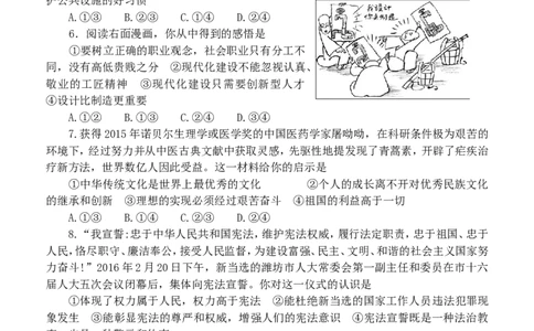 2016年山东省潍坊市中考政治试题及答案_中考真题_7.政治中考真题2015-2024年_地区卷_山东省_山东潍坊中考政治08-21_潍坊中考思想品德