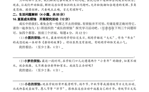 2016年山东省潍坊市中考政治试题及答案_中考真题_7.政治中考真题2015-2024年_地区卷_山东省_山东潍坊中考政治08-21_潍坊中考思想品德