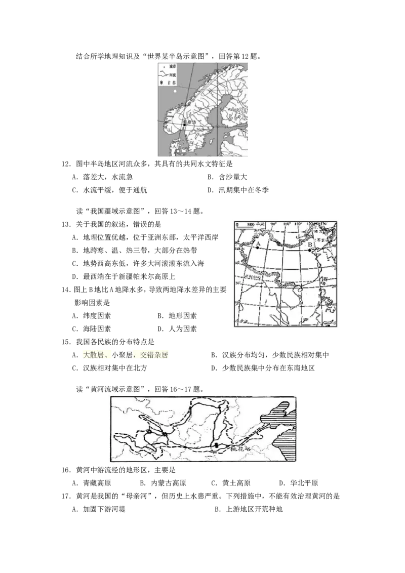 2016年云南中考地理真题及答案_中考真题_9.地理中考真题2015-2024年_地区卷_云南省_云南地理12-22（云南省统一试卷）