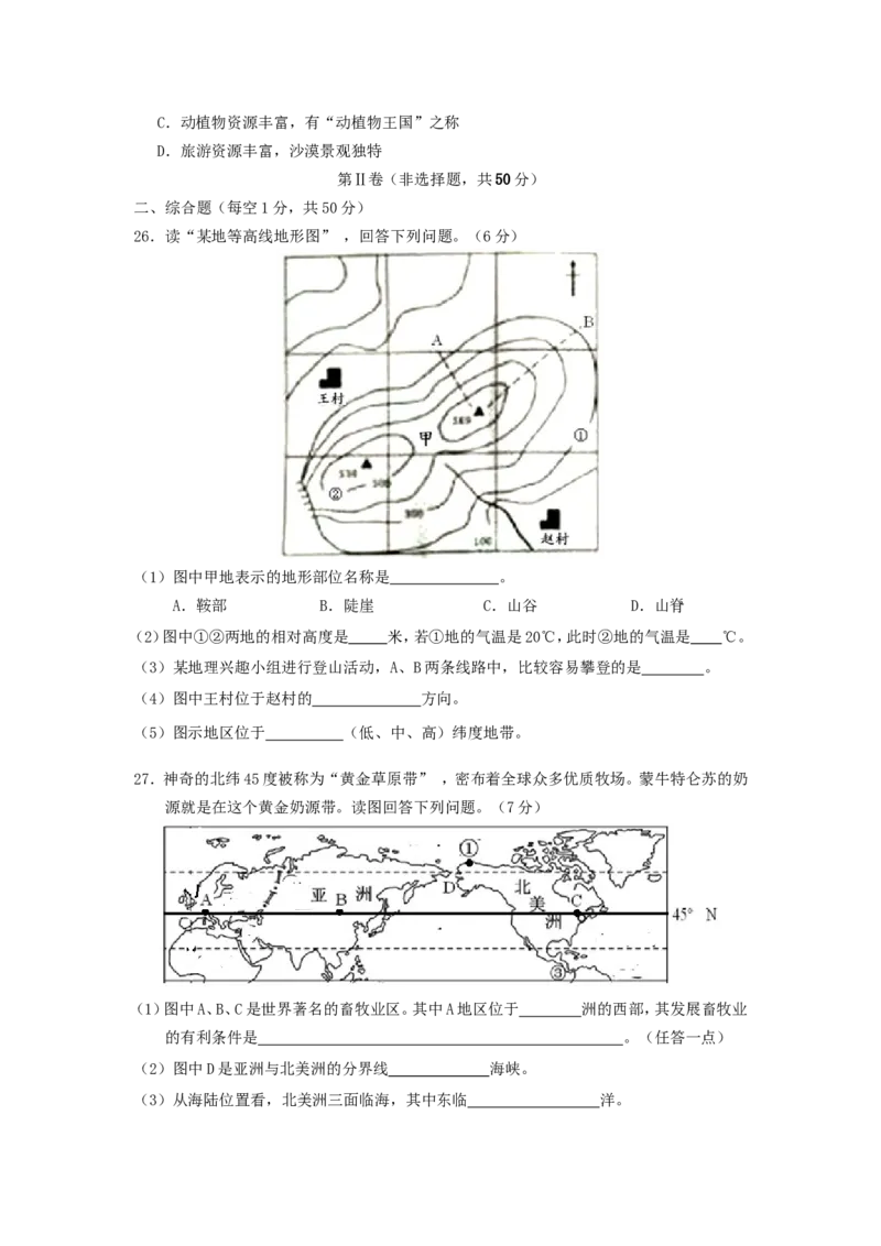 2016年云南中考地理真题及答案_中考真题_9.地理中考真题2015-2024年_地区卷_云南省_云南地理12-22（云南省统一试卷）