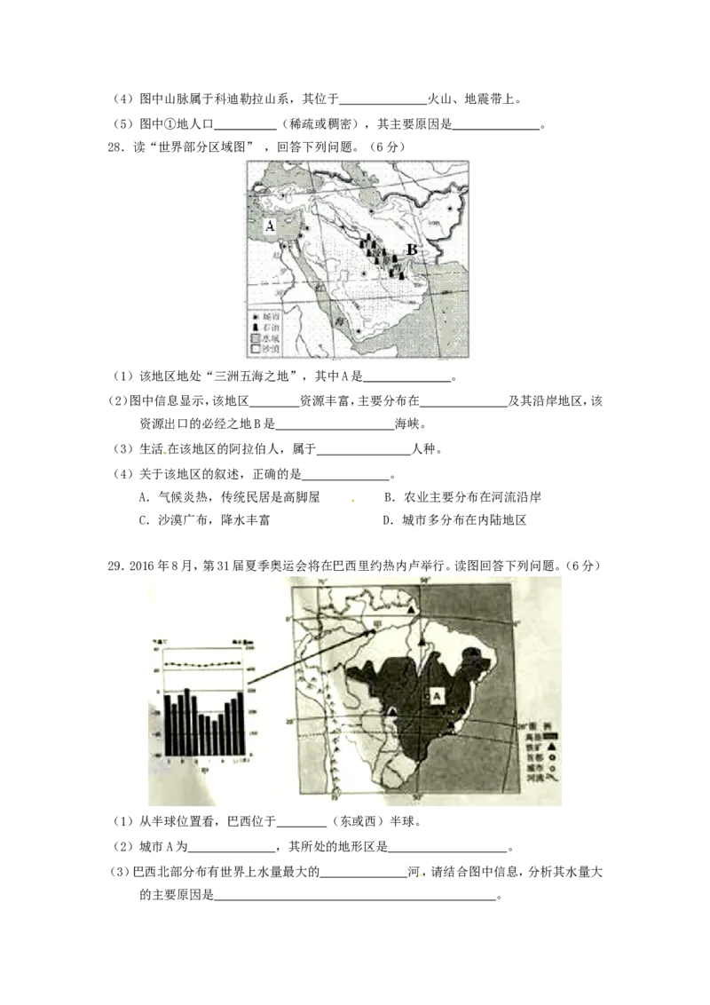 2016年云南中考地理真题及答案_中考真题_9.地理中考真题2015-2024年_地区卷_云南省_云南地理12-22（云南省统一试卷）