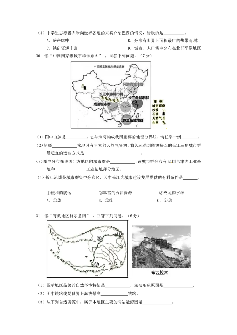 2016年云南中考地理真题及答案_中考真题_9.地理中考真题2015-2024年_地区卷_云南省_云南地理12-22（云南省统一试卷）