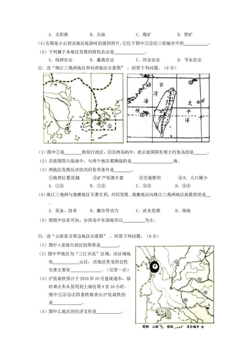 2016年云南中考地理真题及答案_中考真题_9.地理中考真题2015-2024年_地区卷_云南省_云南地理12-22（云南省统一试卷）