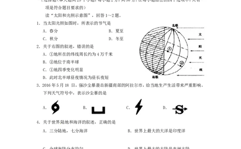 2016年云南中考地理真题及答案_中考真题_9.地理中考真题2015-2024年_地区卷_云南省_云南地理12-22（云南省统一试卷）