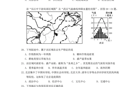 2016年云南中考地理真题及答案_中考真题_9.地理中考真题2015-2024年_地区卷_云南省_云南地理12-22（云南省统一试卷）
