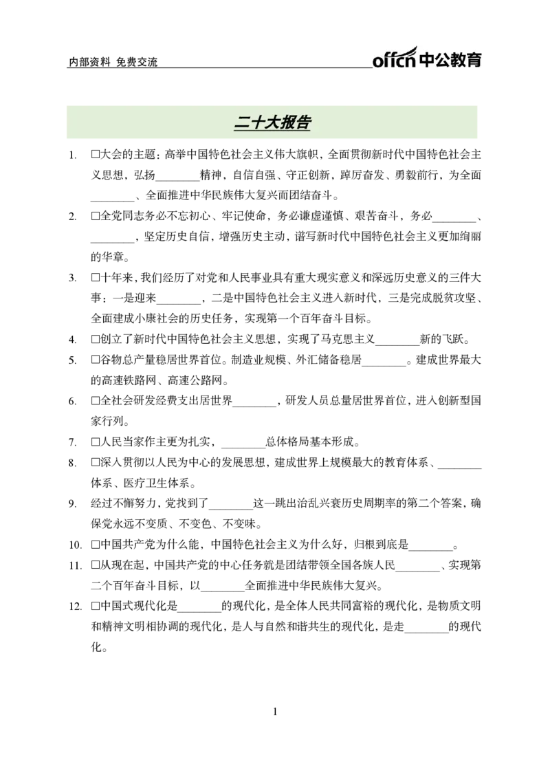 汇总时政押题班背诵手册-更新至9月下_2026考公资料_（11）小黑（离职去上岸村了）_公基时政政治理论小黑合集（2024+2025）_时政2024中公小黑时政_4、时政背诵手册（持续更新）