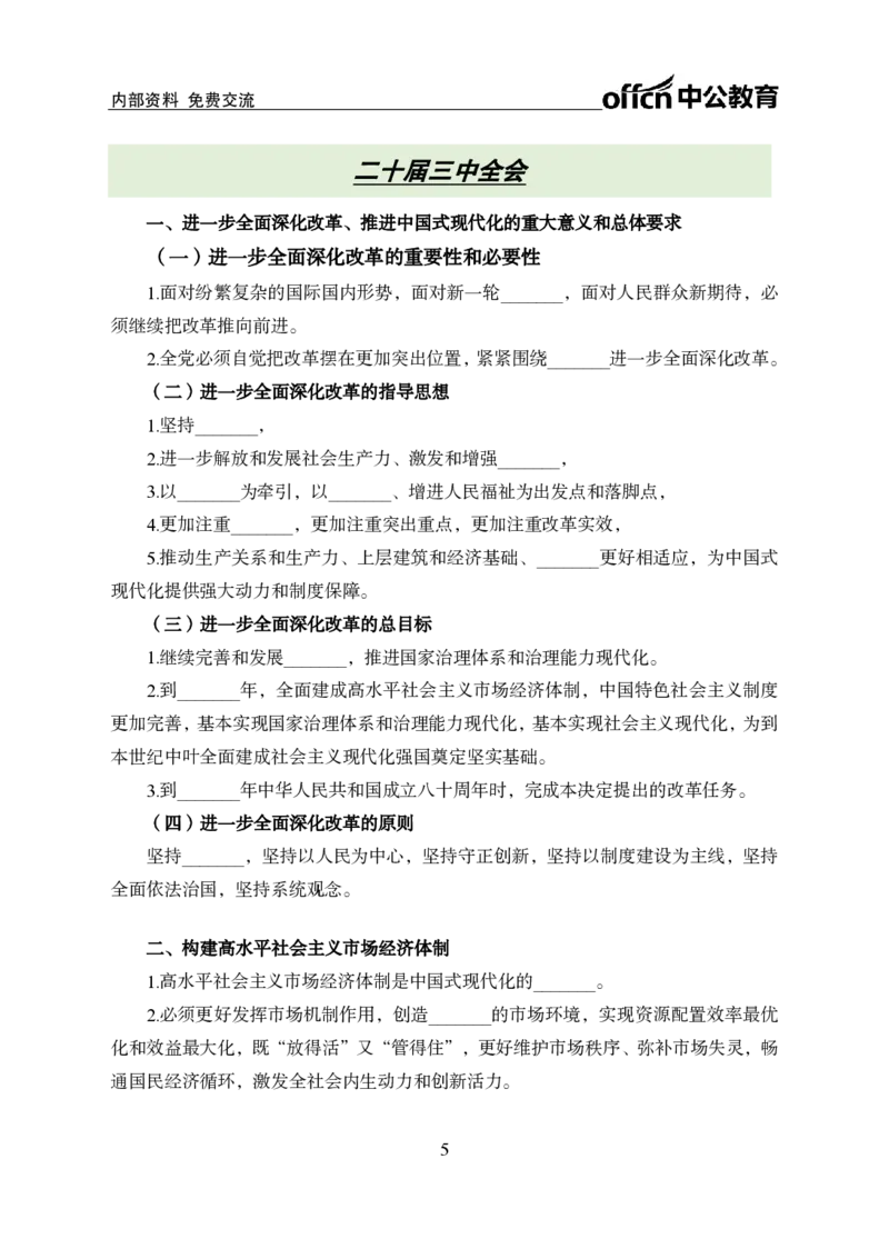 汇总时政押题班背诵手册-更新至9月下_2026考公资料_（11）小黑（离职去上岸村了）_公基时政政治理论小黑合集（2024+2025）_时政2024中公小黑时政_4、时政背诵手册（持续更新）