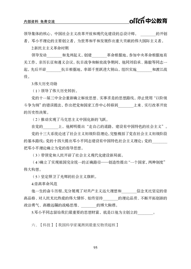 汇总时政押题班背诵手册-更新至9月下_2026考公资料_（11）小黑（离职去上岸村了）_公基时政政治理论小黑合集（2024+2025）_时政2024中公小黑时政_4、时政背诵手册（持续更新）