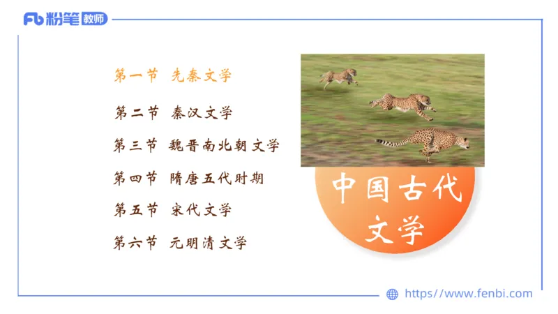 6.7理论精讲-中外文学1_4-教培资料-26年最新资料-同步更新_科一科二电子资料合集中小幼（笔记真题知识点汇总等）文件多，按需保存_各机构笔记合集（中小幼）推荐_1.理论精讲