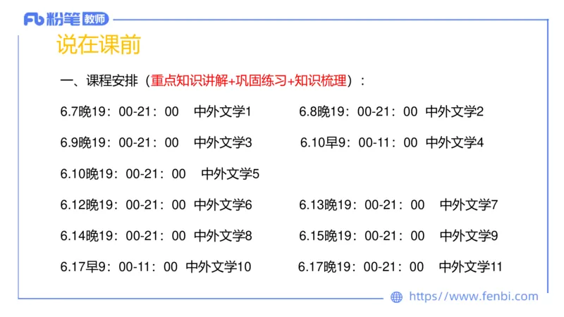 6.7理论精讲-中外文学1_4-教培资料-26年最新资料-同步更新_科一科二电子资料合集中小幼（笔记真题知识点汇总等）文件多，按需保存_各机构笔记合集（中小幼）推荐_1.理论精讲