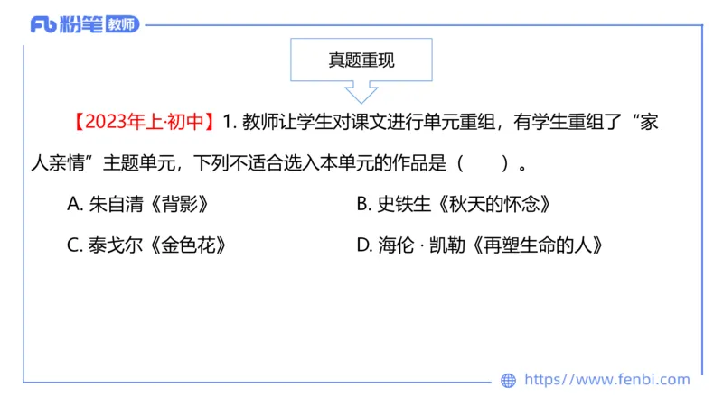 6.7理论精讲-中外文学1_4-教培资料-26年最新资料-同步更新_科一科二电子资料合集中小幼（笔记真题知识点汇总等）文件多，按需保存_各机构笔记合集（中小幼）推荐_1.理论精讲