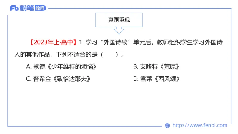 6.7理论精讲-中外文学1_4-教培资料-26年最新资料-同步更新_科一科二电子资料合集中小幼（笔记真题知识点汇总等）文件多，按需保存_各机构笔记合集（中小幼）推荐_1.理论精讲